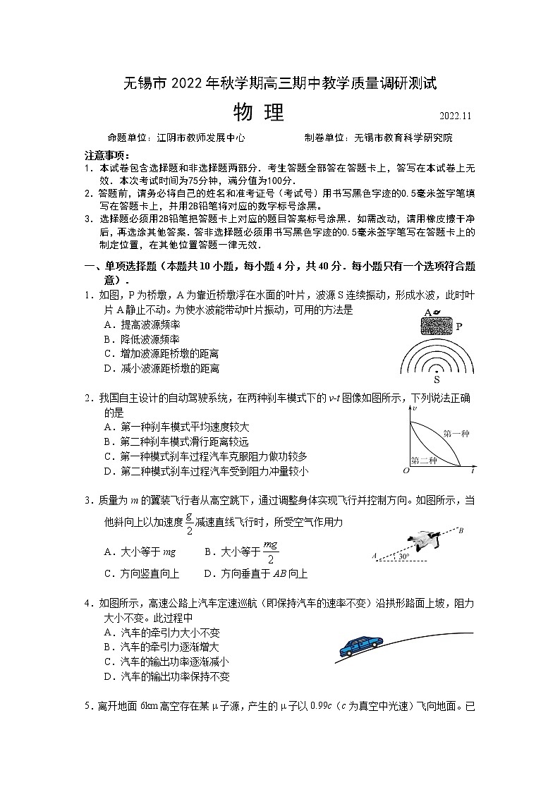 2023无锡高三上学期期中教学测试物理试卷含答案01