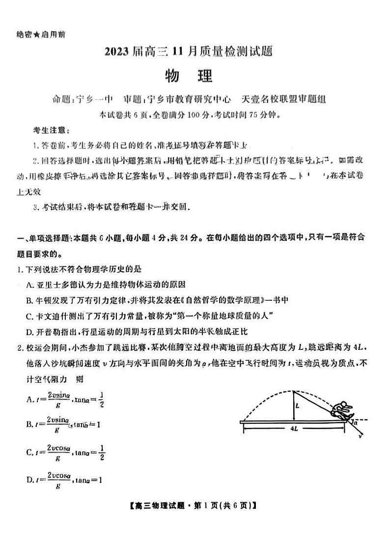 2023湖南省天一大联考高三上学期11月考试物理试题扫描版含答案第1页