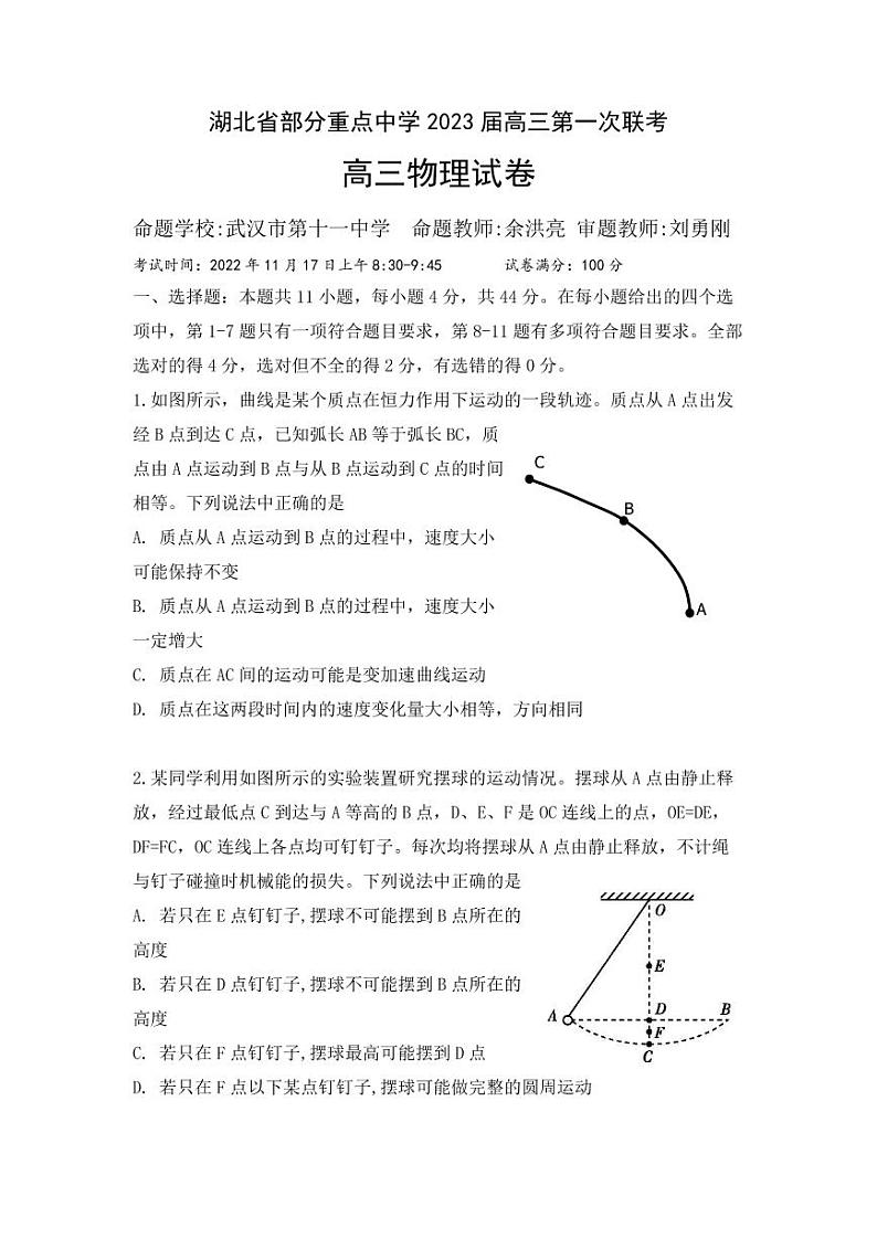 湖北省武汉市部分重点中学（六校）2022-2023学年高三上学期第一次联考物理试卷第1页