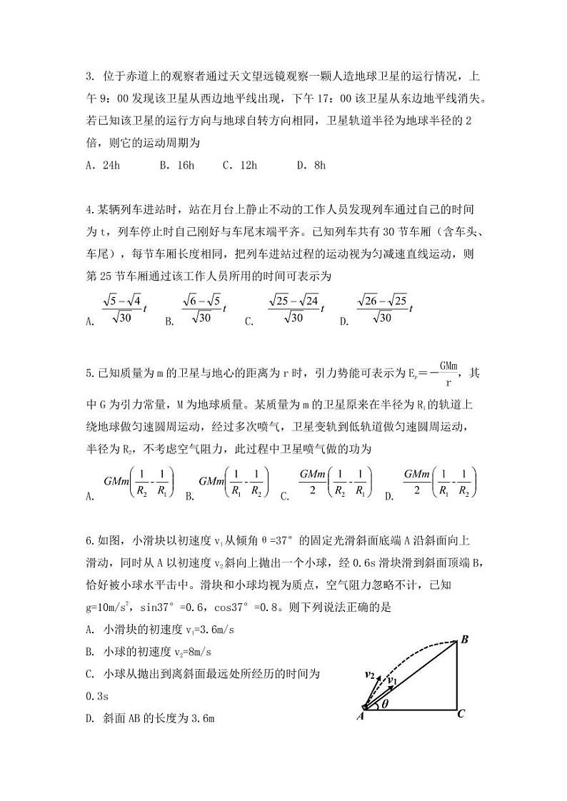 湖北省武汉市部分重点中学（六校）2022-2023学年高三上学期第一次联考物理试卷第2页