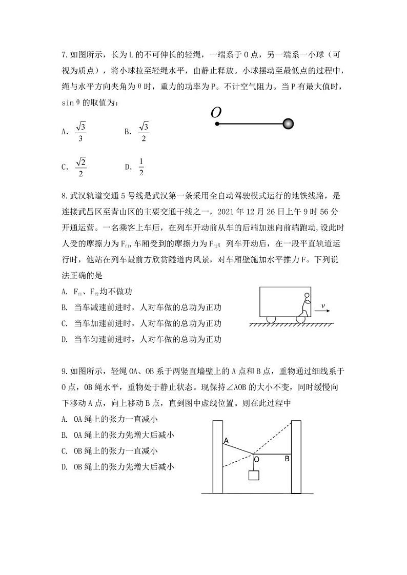 湖北省武汉市部分重点中学（六校）2022-2023学年高三上学期第一次联考物理试卷第3页