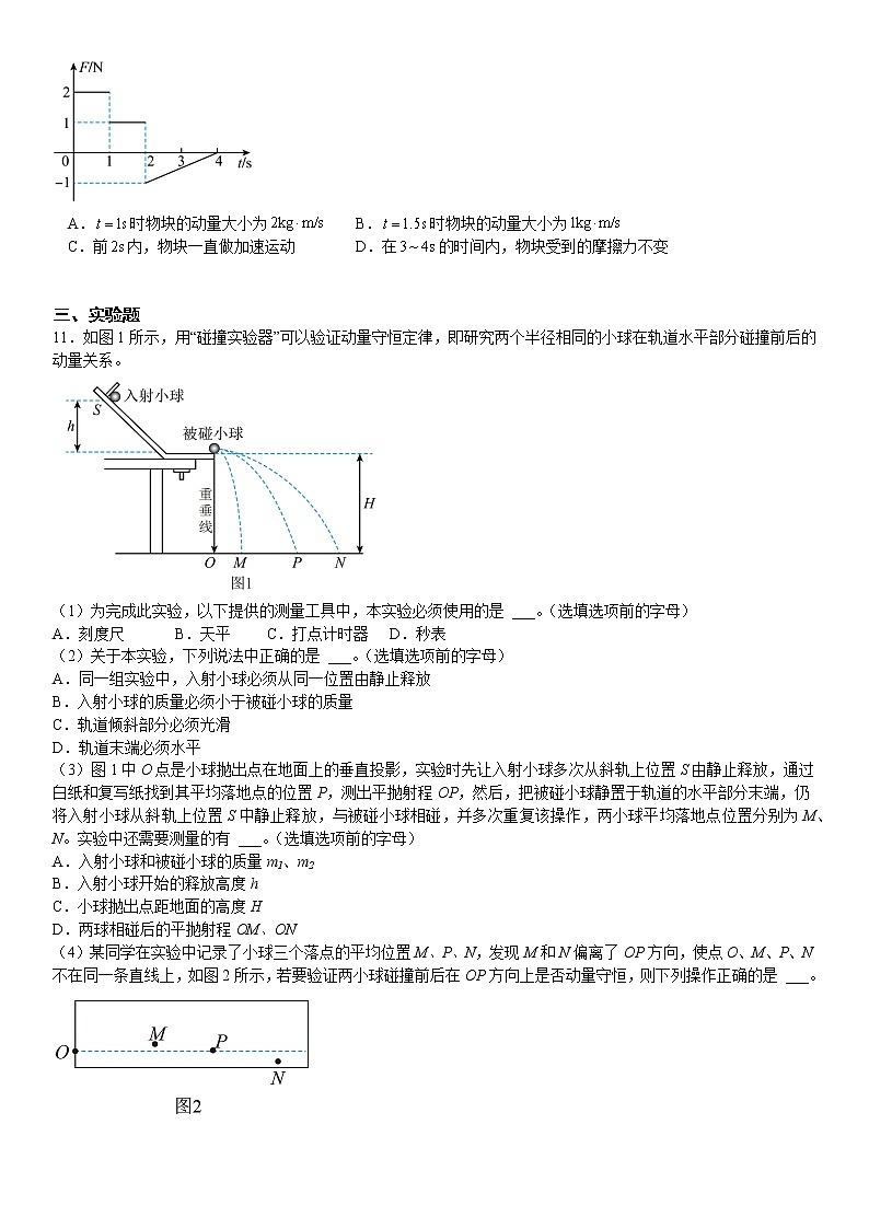 2023重庆市南开中学高三上学期11月期中考试物理试题含答案03