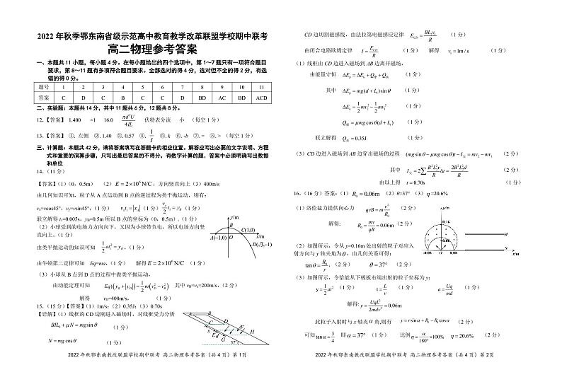 高二物理参考答案20221024第1页