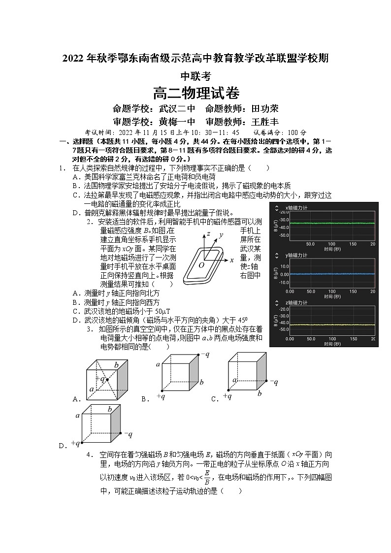 湖北省鄂东南省级示范高中教育教学改革联盟学校2022-2023学年高二上学期期中联考物理试卷第1页