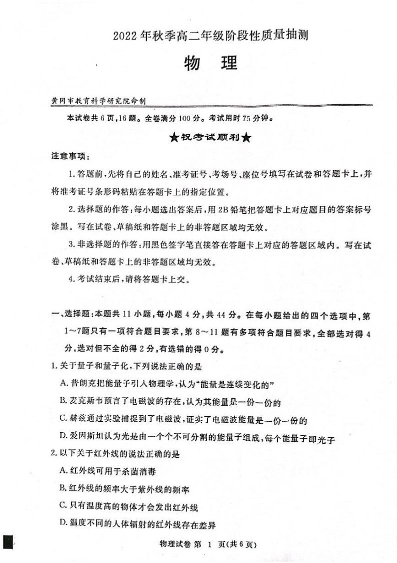 湖北省黄冈市2022-2023学年高二上学期期中物理试题第1页