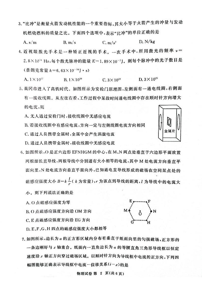 湖北省黄冈市2022-2023学年高二上学期期中物理试题第2页