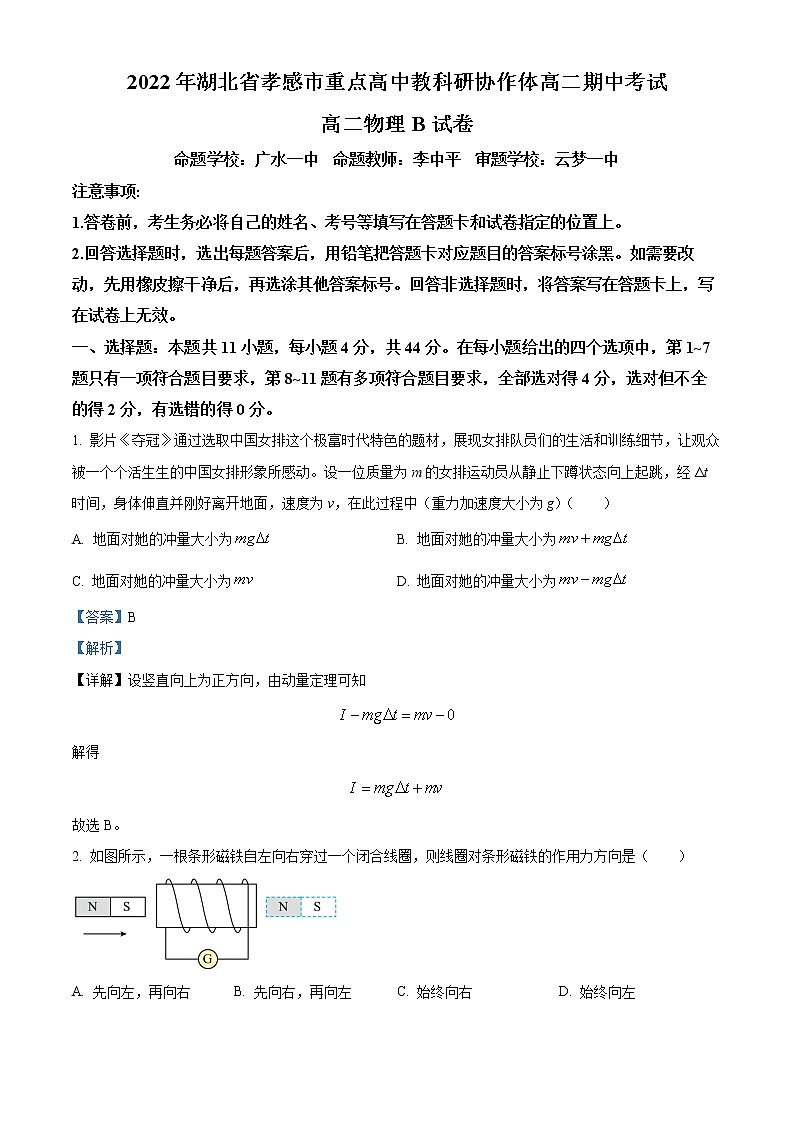 2023孝感重点高中教科研协作体高二上学期期中联考物理试题含答案01