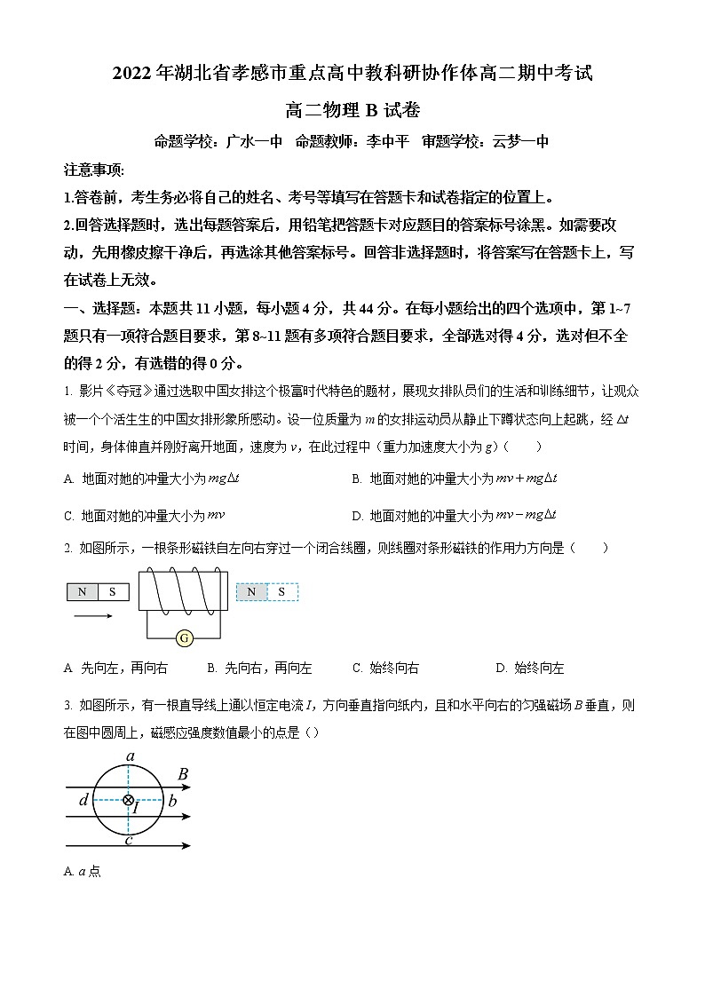 2023孝感重点高中教科研协作体高二上学期期中联考物理试题含答案01