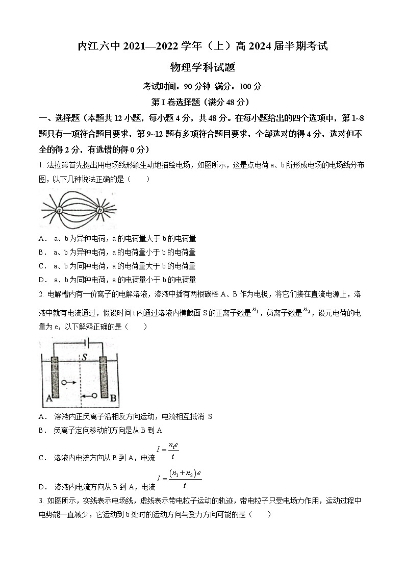 2023内江六中高二上学期期中考试物理试题无答案第1页