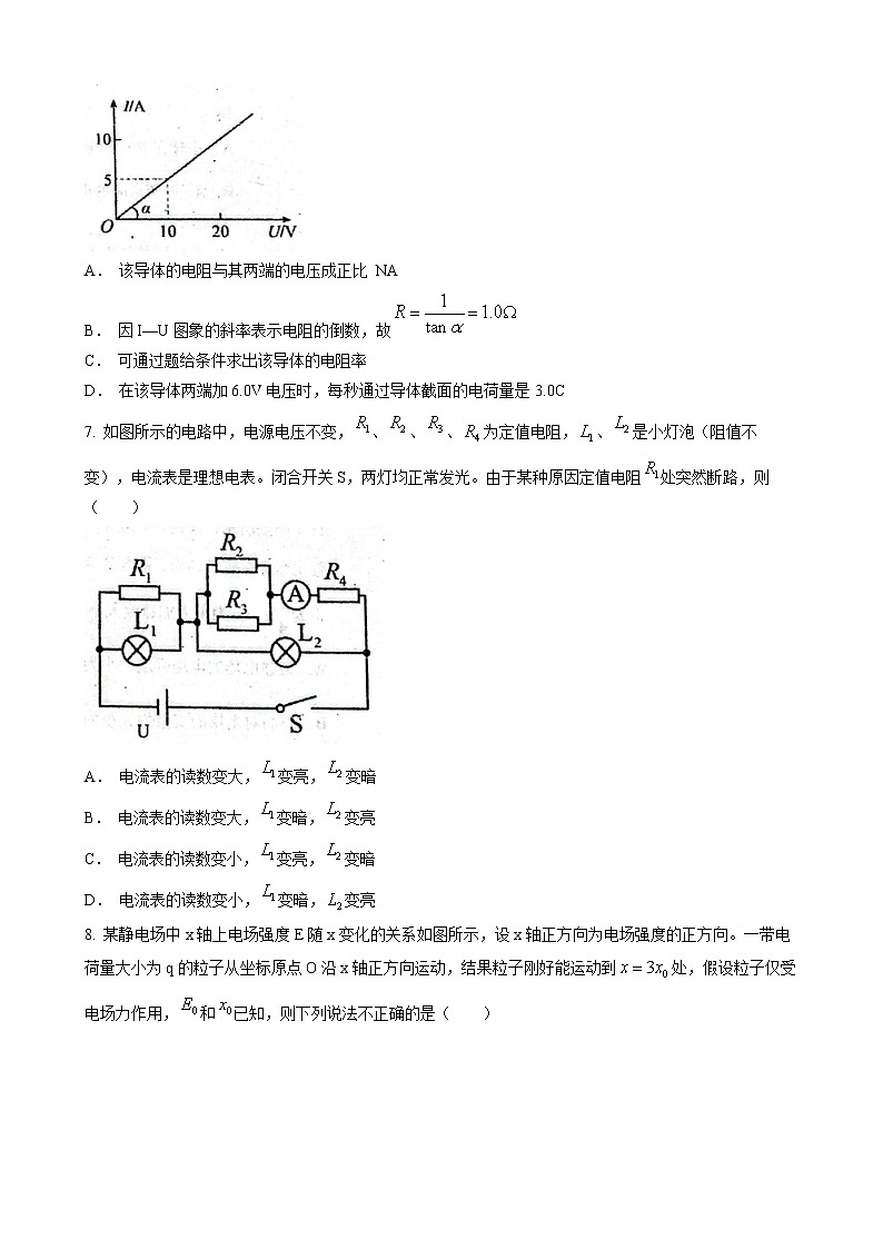 2023内江六中高二上学期期中考试物理试题无答案第3页