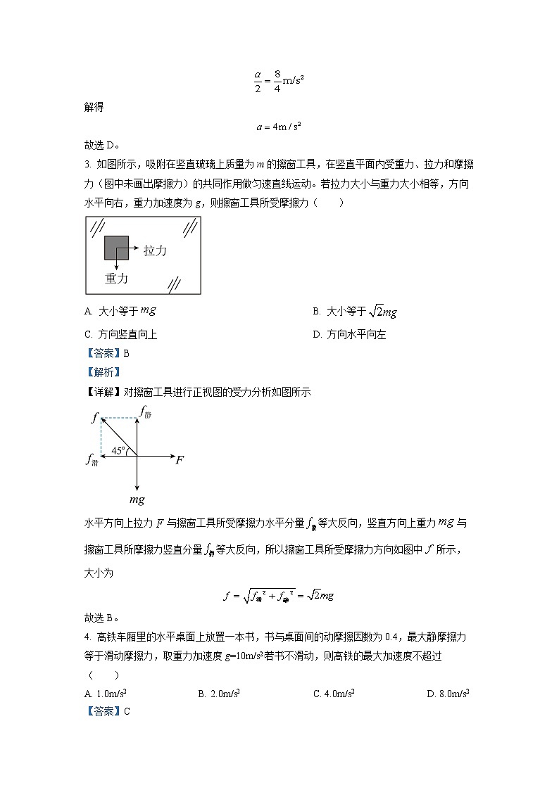 江苏省淮安市高中校协作体2023届高三物理上学期期中试题（Word版附解析）02