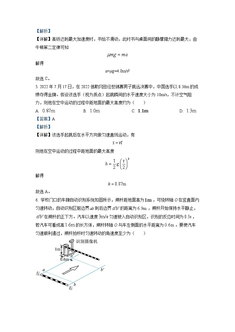 江苏省淮安市高中校协作体2023届高三物理上学期期中试题（Word版附解析）03