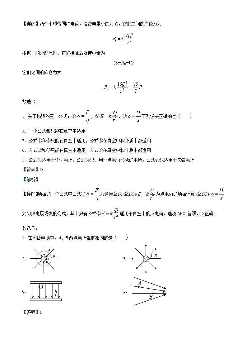 2021-2022学年吉林省白城市第十四中学高二（上）期中物理试题含解析第2页