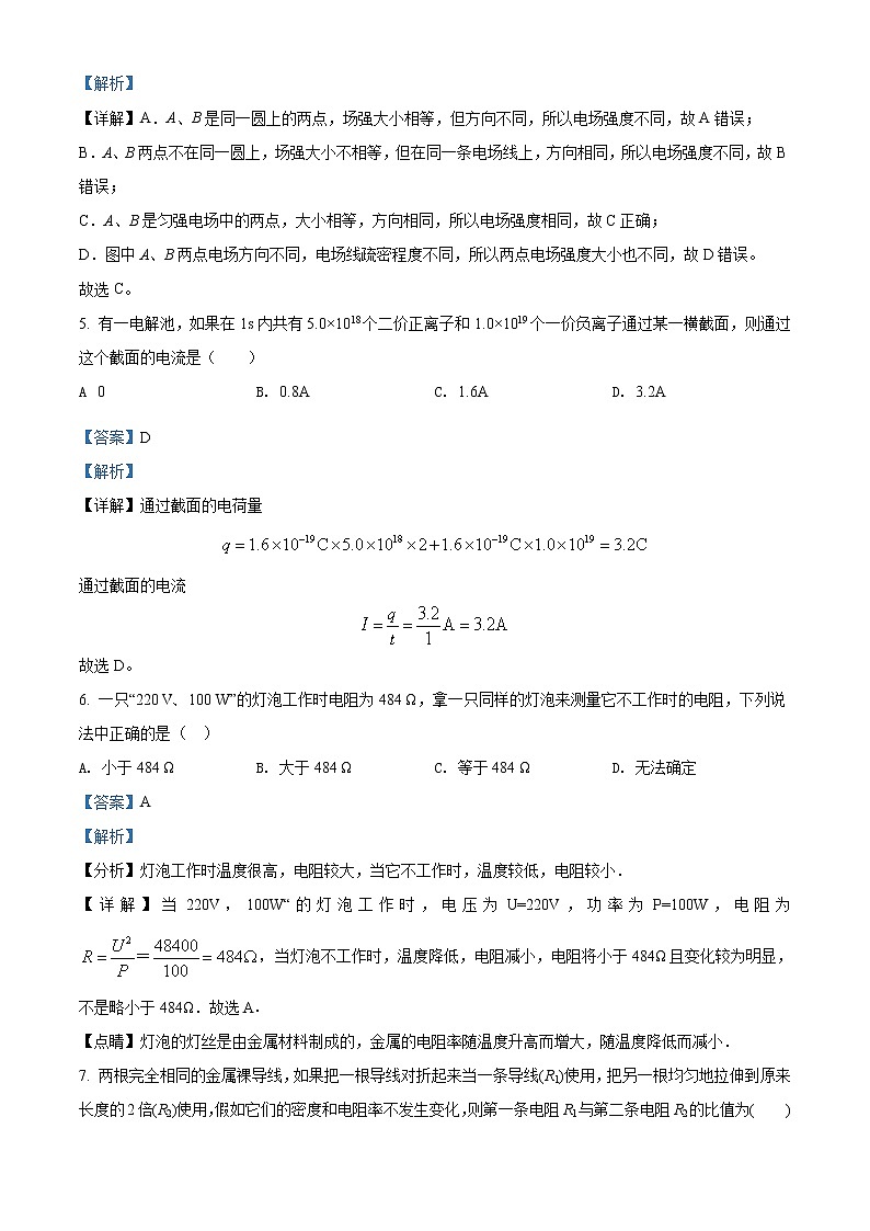 2021-2022学年吉林省白城市第十四中学高二（上）期中物理试题含解析第3页