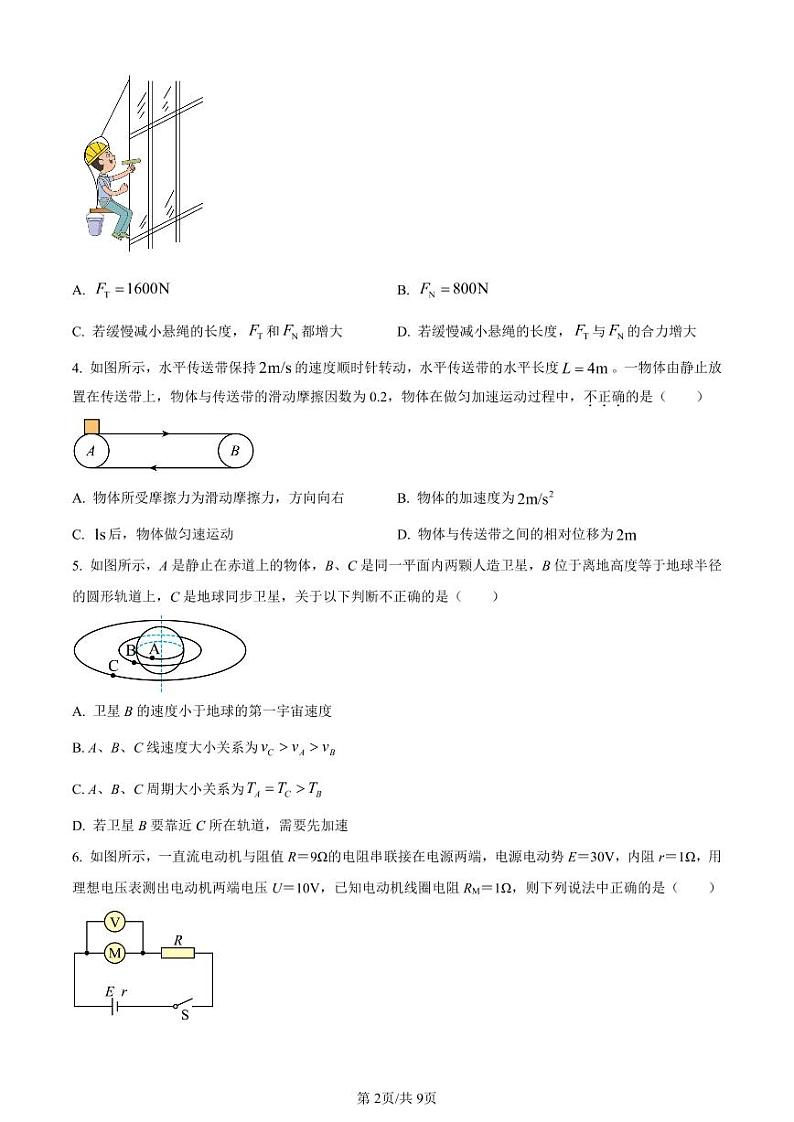 辽宁省辽西联合校2022-2023学年高三上学期期中考试物理试题（含答案）第2页