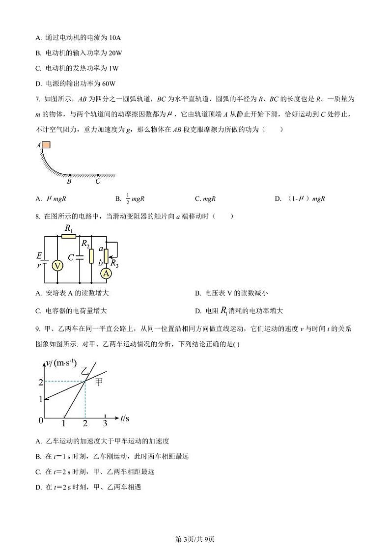 辽宁省辽西联合校2022-2023学年高三上学期期中考试物理试题（含答案）第3页