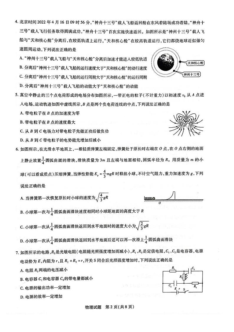 河南省新乡市名校联考2021-2022学年（下）高二年级期末考试物理试卷（含答案）02