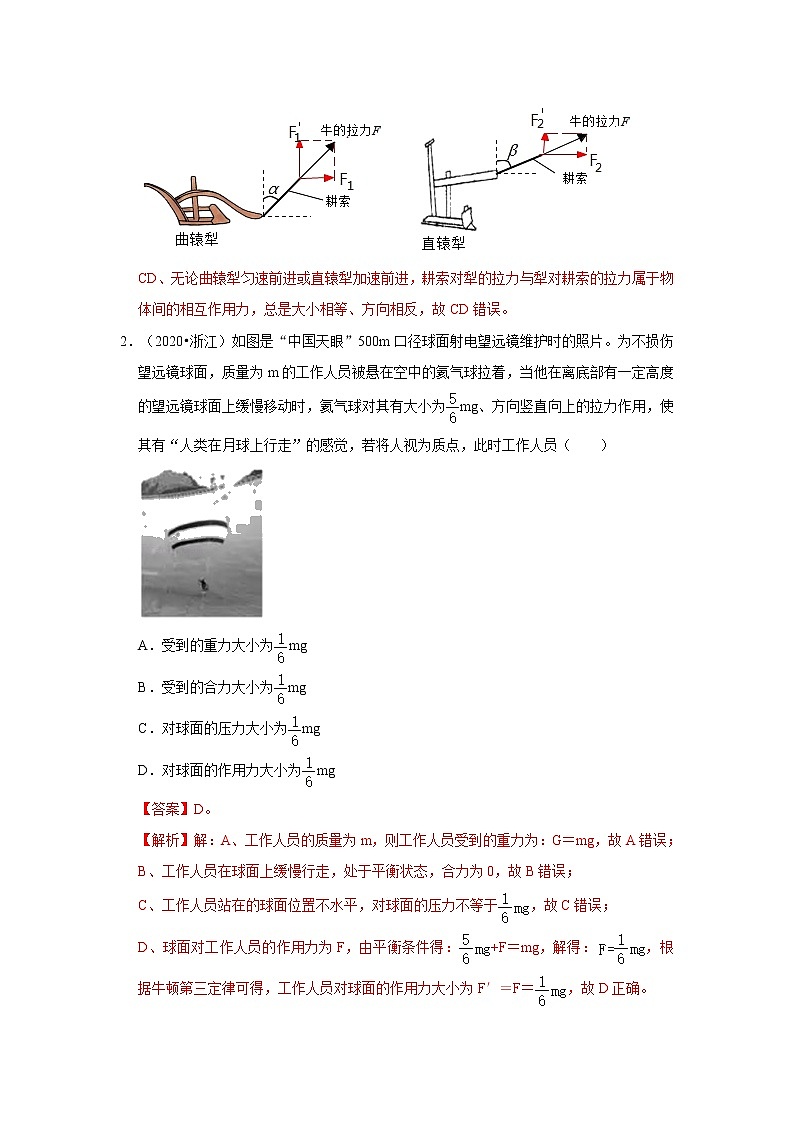【备战2023高考】物理专题讲与练——考向04《受力分析共点力平衡》全能练（全国通用）（原卷版）第2页