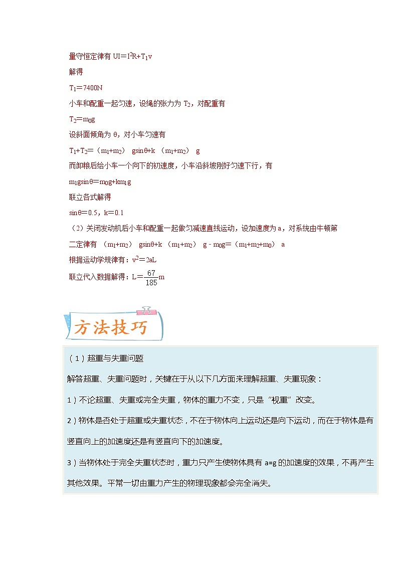 【备战2023高考】物理专题讲与练——考向06《牛顿运动定律的综合运用》全能练（含解析）（全国通用）03