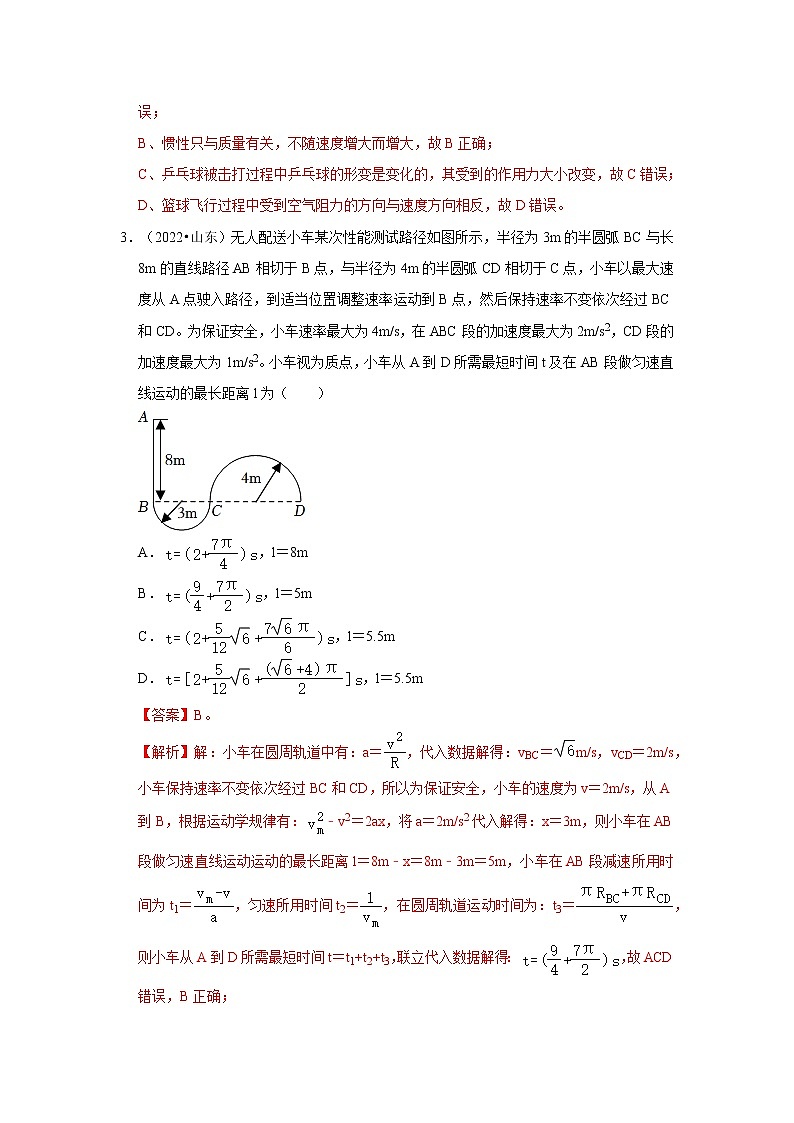 【备战2023高考】物理专题讲与练——考向08《圆周运动》全能练（含解析）（全国通用）02