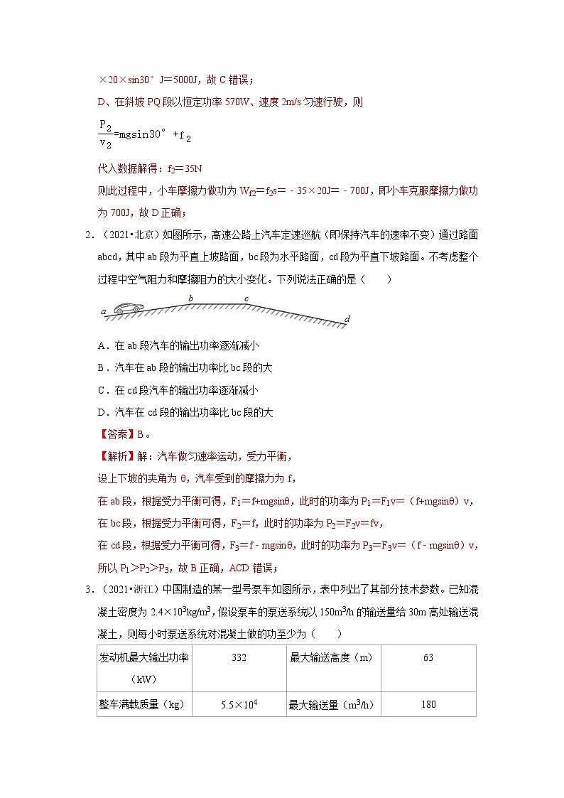 【备战2023高考】物理专题讲与练——考向10《功和功率》全能练（含解析）（全国通用）02
