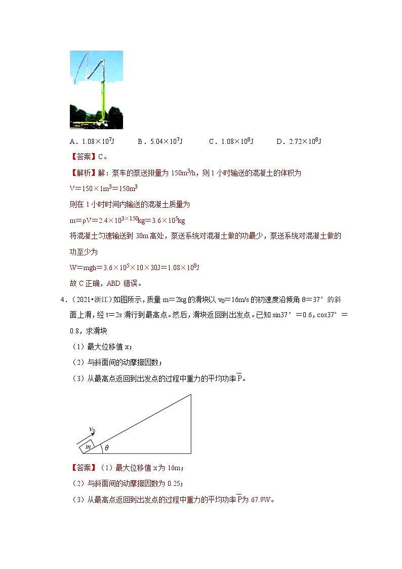 【备战2023高考】物理专题讲与练——考向10《功和功率》全能练（含解析）（全国通用）03