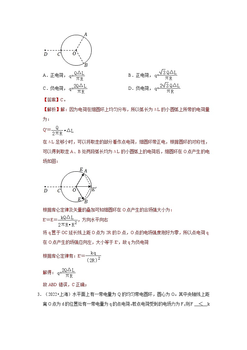 【备战2023高考】物理专题讲与练——考向12《静电场及其应用》全能练（含解析）（全国通用）02