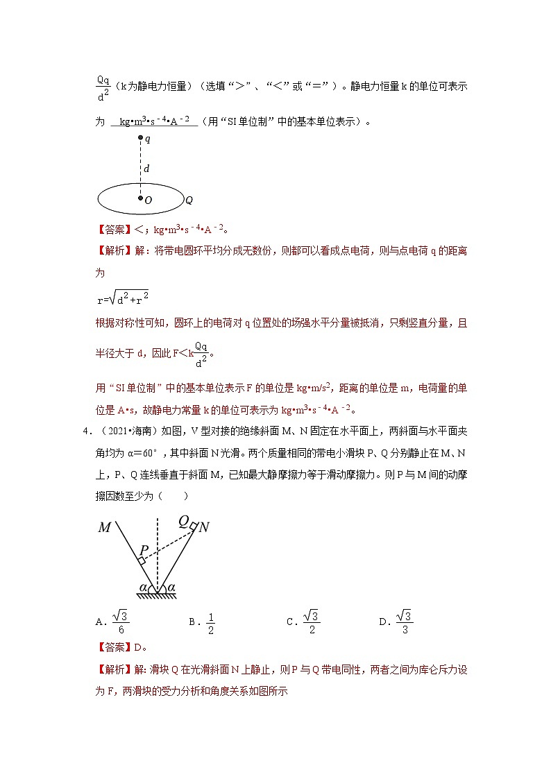 【备战2023高考】物理专题讲与练——考向12《静电场及其应用》全能练（含解析）（全国通用）03
