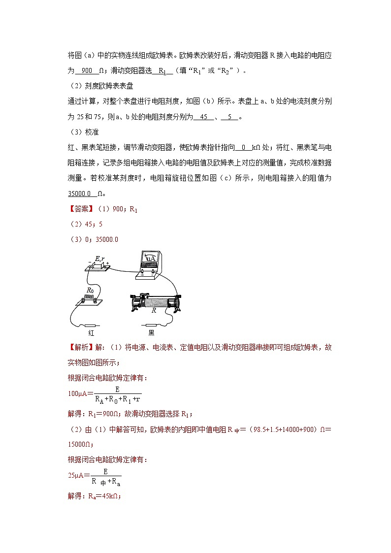 【备战2023高考】物理专题讲与练——考向14《电路及其应用电能》全能练（含解析）（全国通用）02