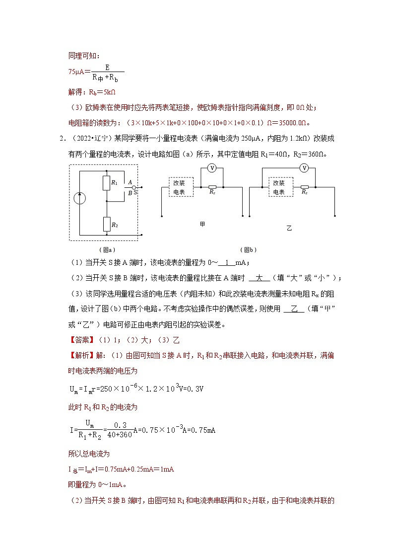 【备战2023高考】物理专题讲与练——考向14《电路及其应用电能》全能练（含解析）（全国通用）03