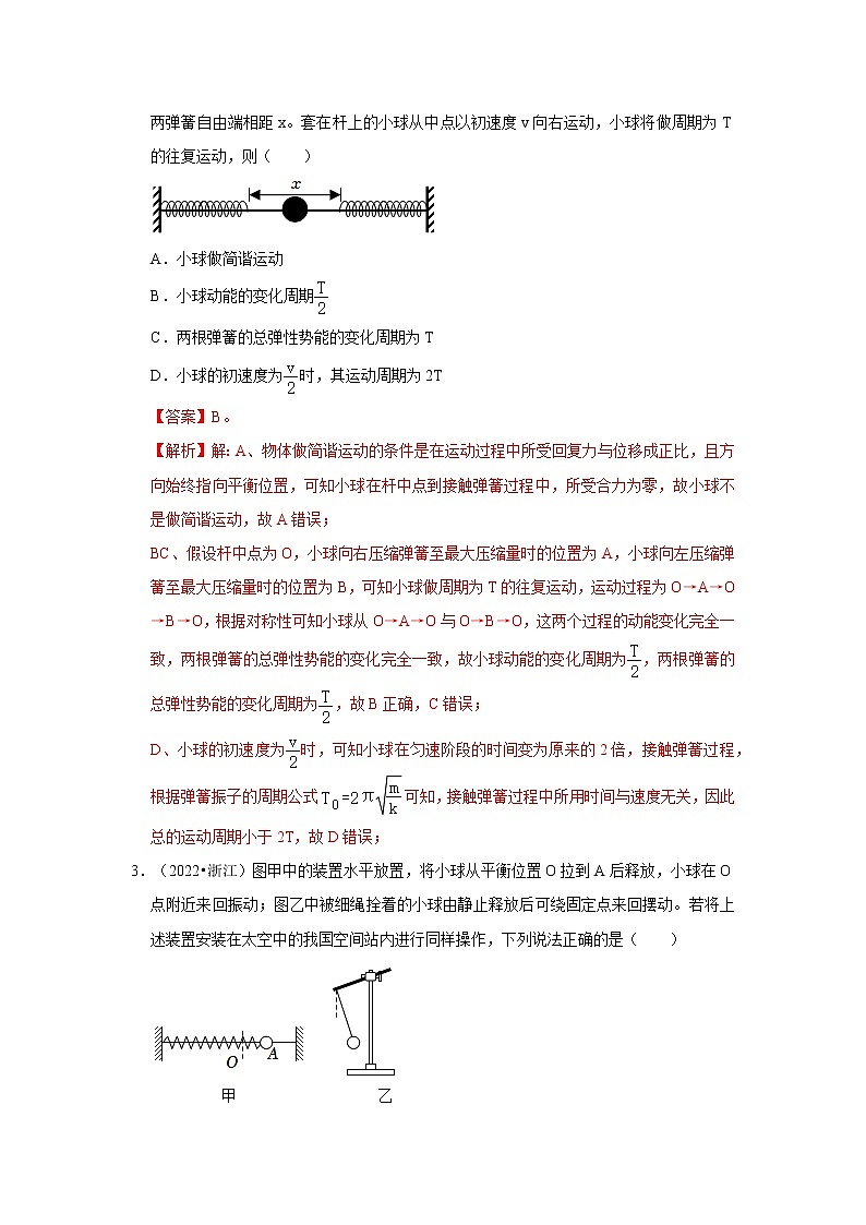 【备战2023高考】物理专题讲与练——考向16《机械振动》全能练（含解析）（全国通用）02