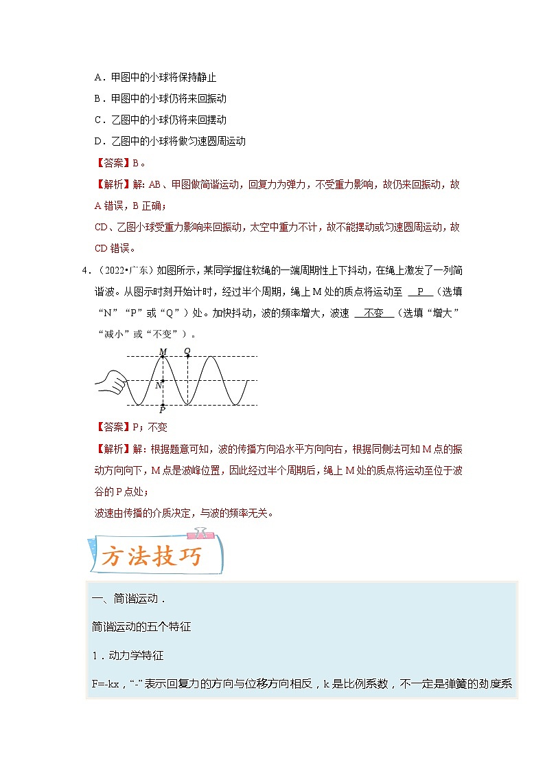 【备战2023高考】物理专题讲与练——考向16《机械振动》全能练（含解析）（全国通用）03