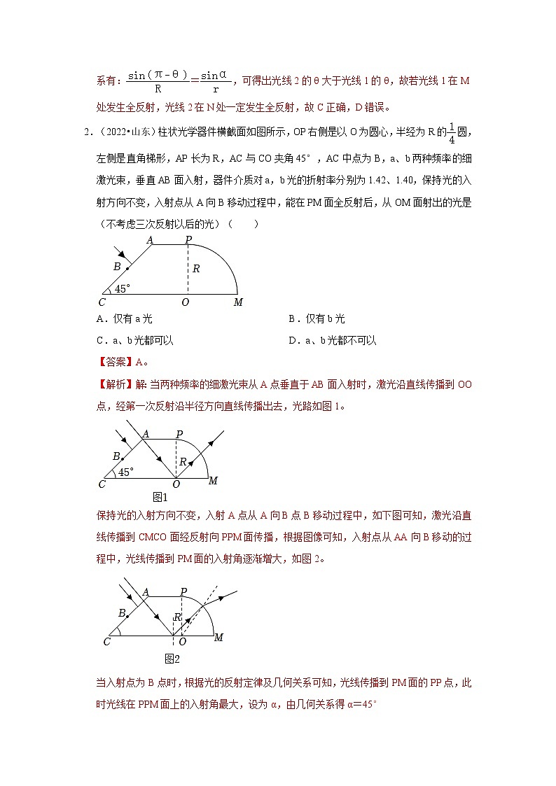 【备战2023高考】物理专题讲与练——考向17《光》全能练（含解析）（全国通用）02