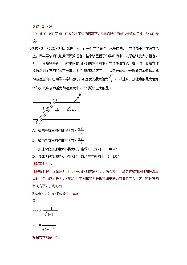 【备战2023高考】物理专题讲与练——考向18《安培力》全能练（含解析）（全国通用）03