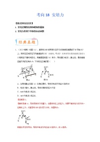 【备战2023高考】物理专题讲与练——考向18《安培力》全能练（含解析）（全国通用）