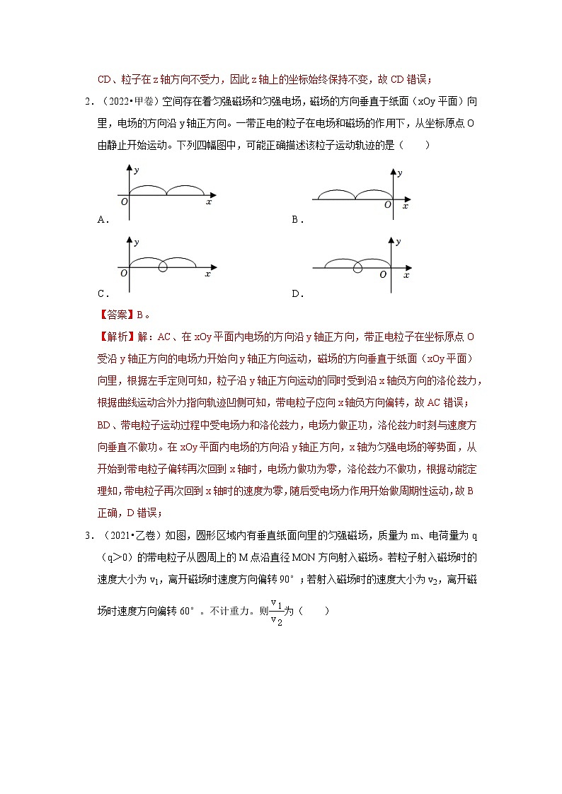 【备战2023高考】物理专题讲与练——考向19《带电粒子在磁场中的运动》全能练（含解析）（全国通用）02