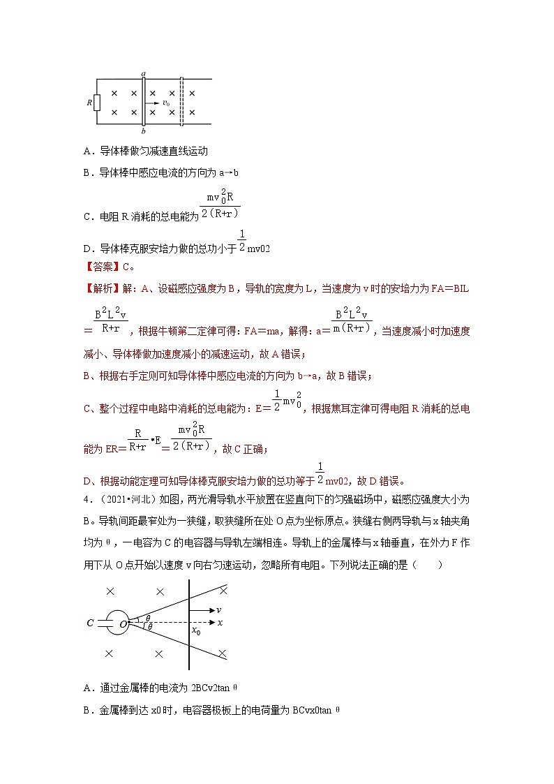 【备战2023高考】物理专题讲与练——考向20《电磁感应动力学问题》全能练（含解析）（全国通用）03