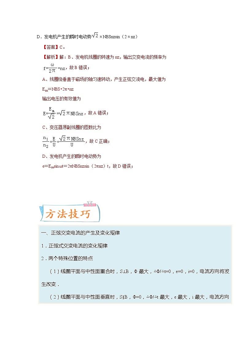 【备战2023高考】物理专题讲与练——考向22《交变电流》全能练（含解析）（全国通用）03