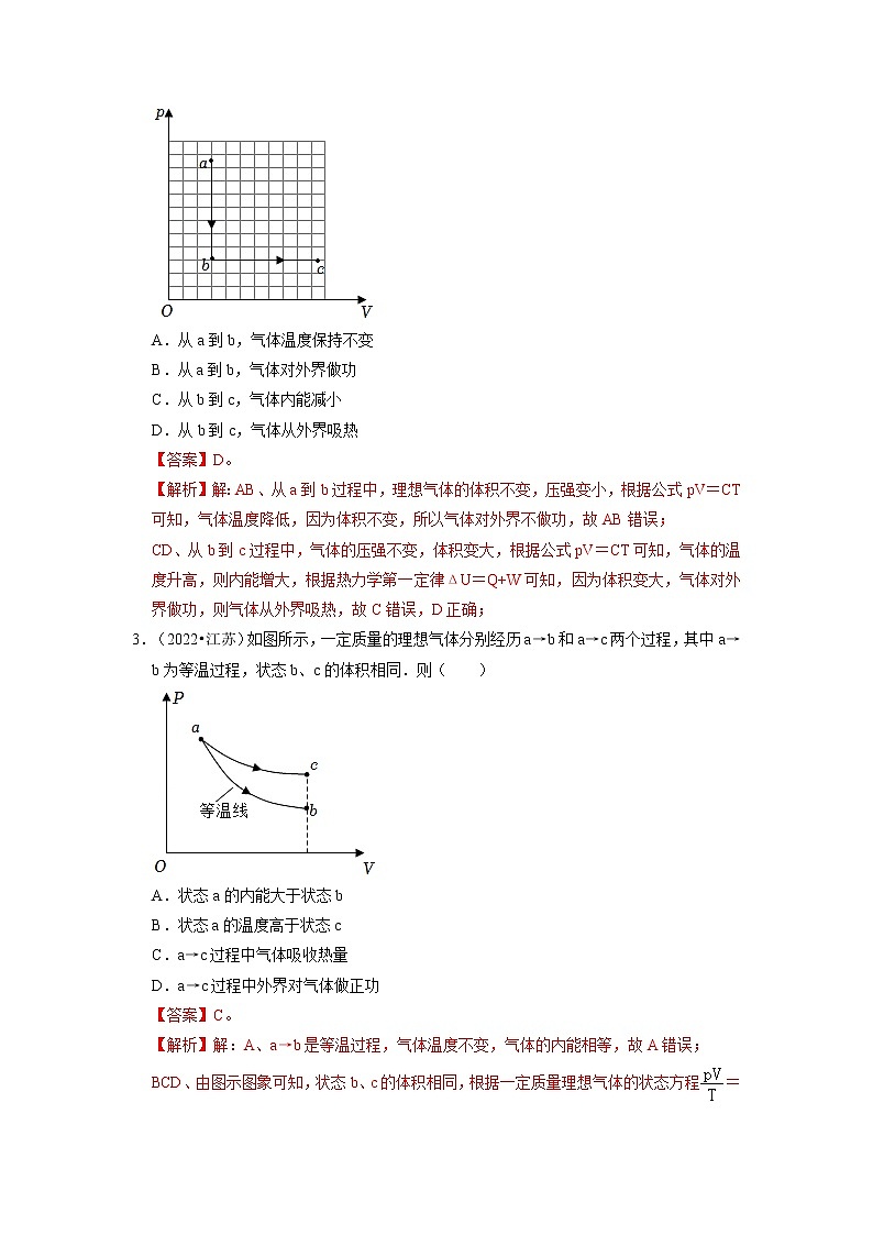 【备战2023高考】物理专题讲与练——考向23《热学-理想气体（气体实验定律、气体状态变化等）》全能练（含解析）（全国通用）02