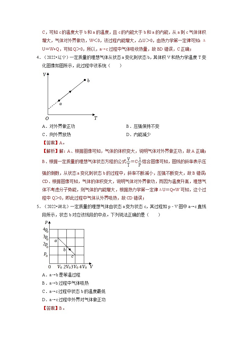 【备战2023高考】物理专题讲与练——考向23《热学-理想气体（气体实验定律、气体状态变化等）》全能练（含解析）（全国通用）03