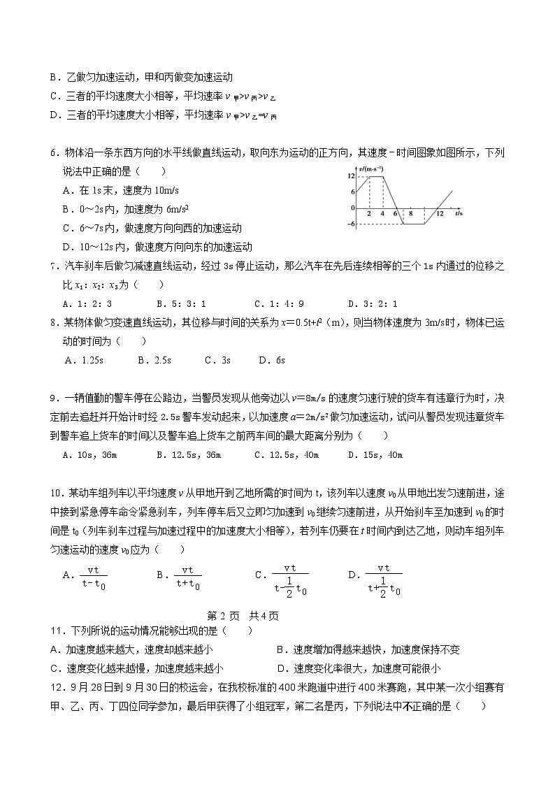 2021-2022学年广西省桂林市第十八中学高一上学期开学考试物理试卷02