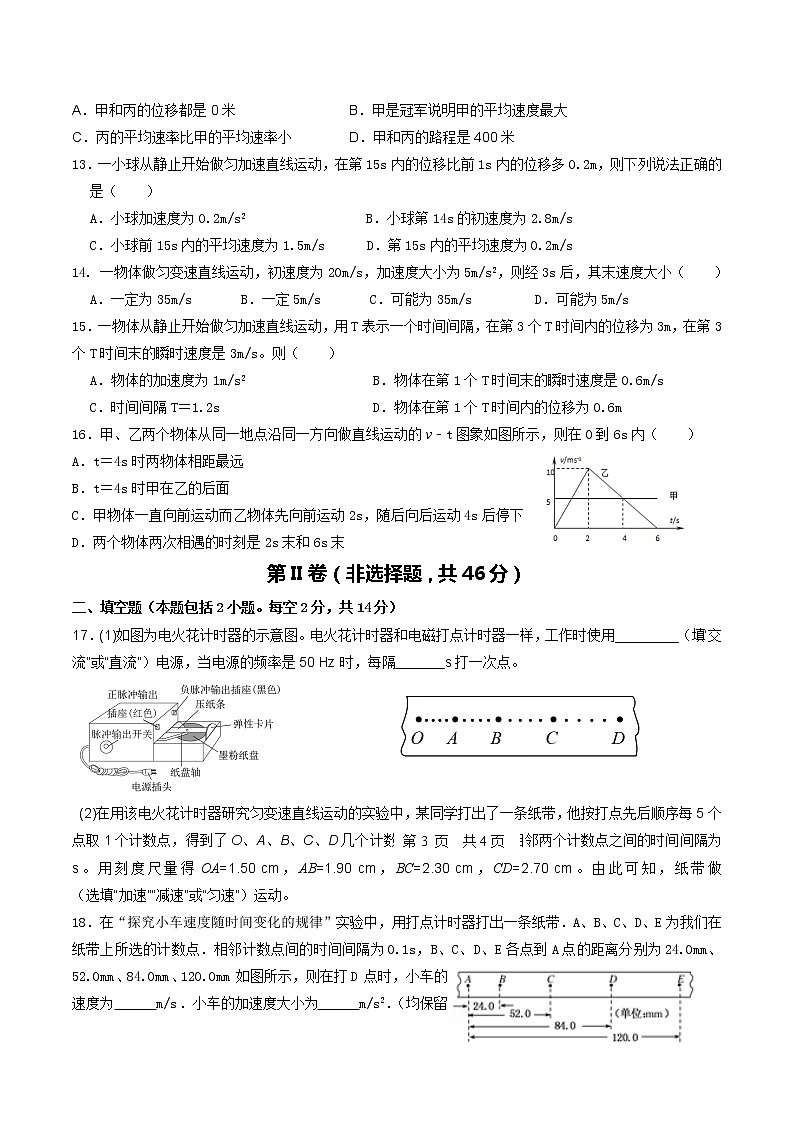 2021-2022学年广西省桂林市第十八中学高一上学期开学考试物理试卷03