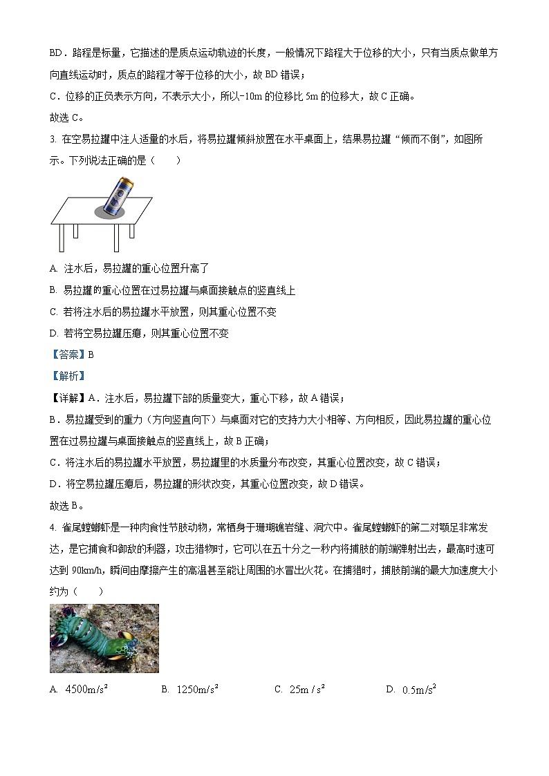 2022-2023学年江苏省新海高级中学高一上学期10月学情调研考试 物理第2页