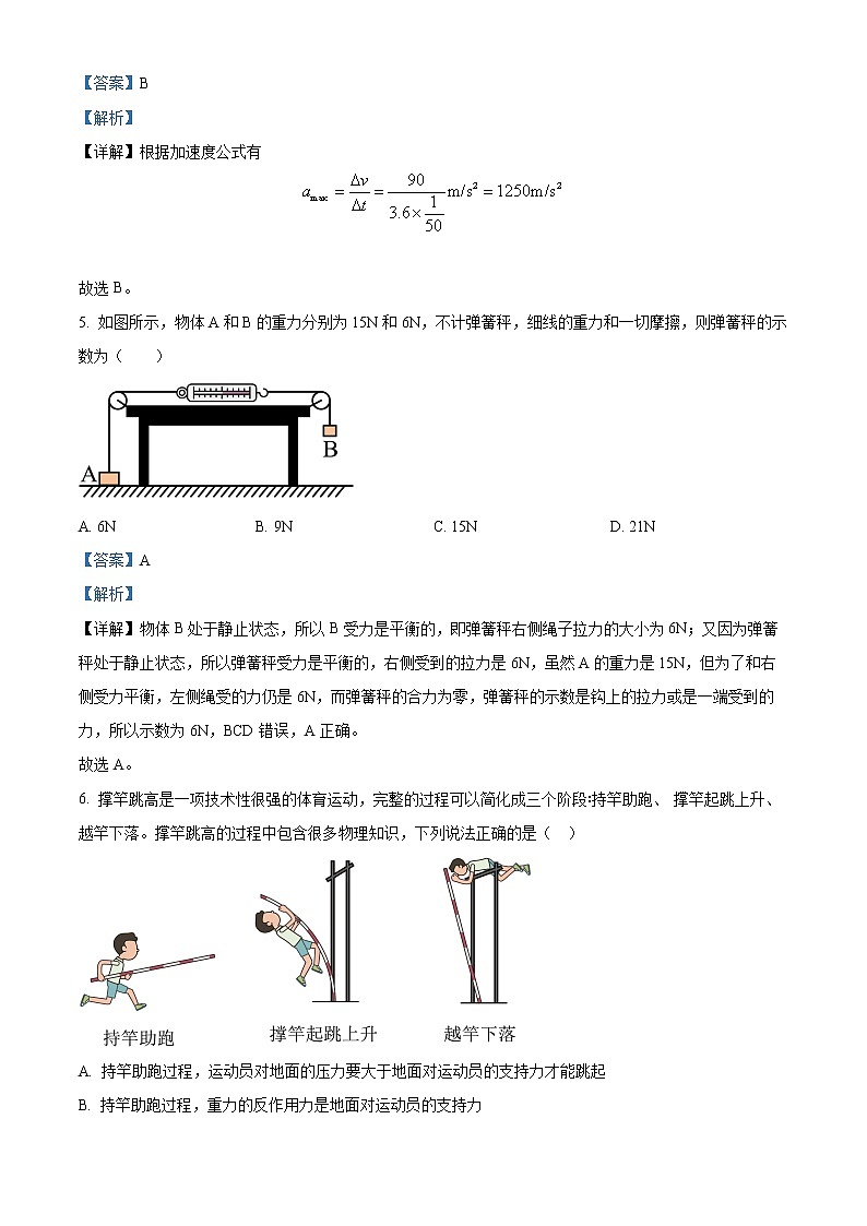 2022-2023学年江苏省新海高级中学高一上学期10月学情调研考试 物理第3页
