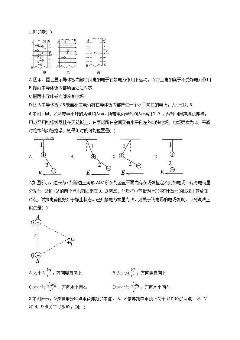 2022-2023学年鲁科版必修第三册 第一章 静电力与电场强度 单元测试2第2页