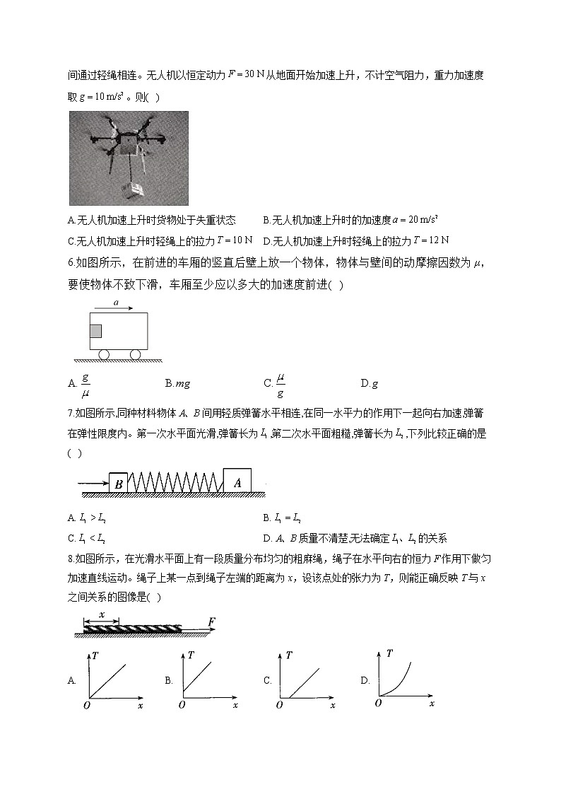 2022-2023学年鲁科版必修第一册 第五章 牛顿运动定律 单元测试2第2页