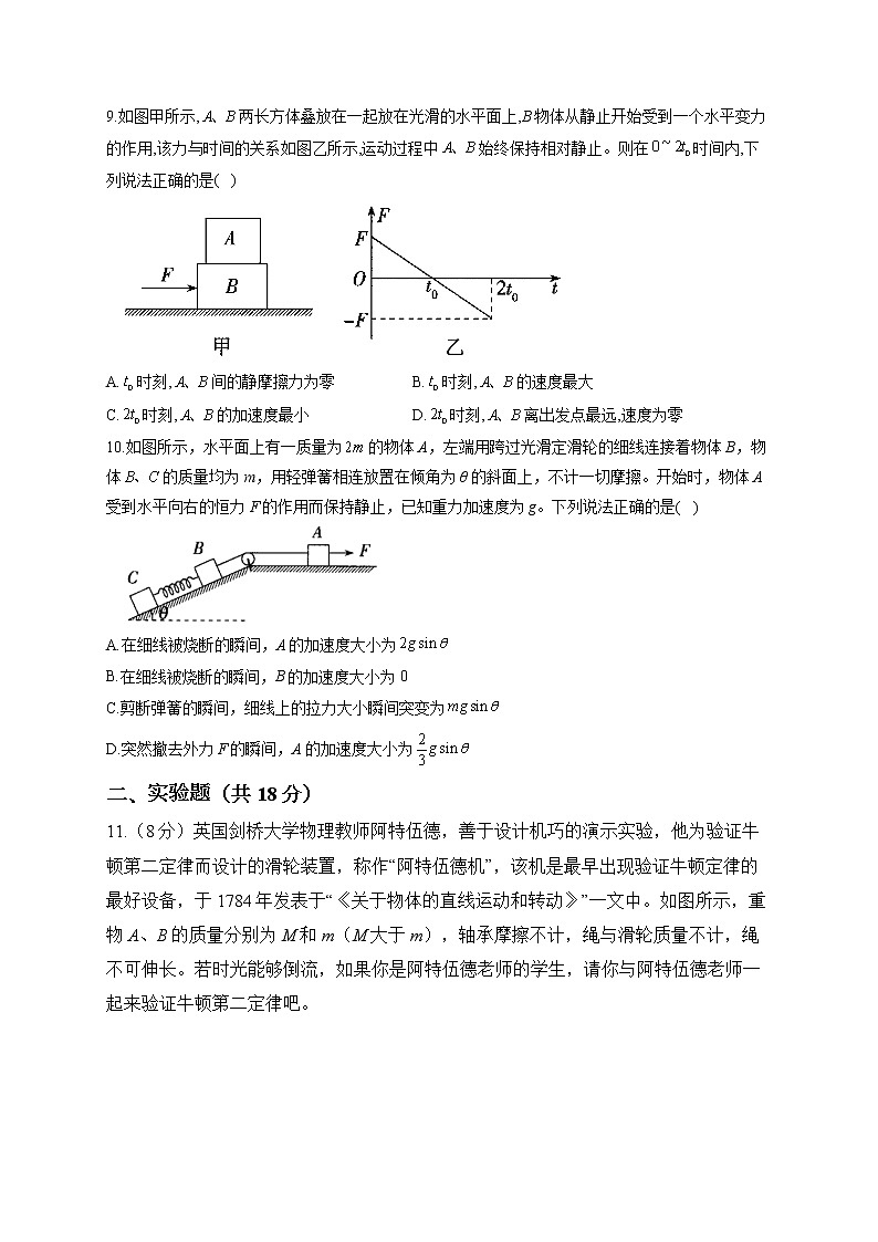 2022-2023学年鲁科版必修第一册 第五章 牛顿运动定律 单元测试2第3页
