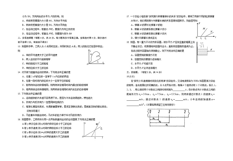 2022-2023学年宁夏回族自治区银川一中高一上学期期中考试物理试题02
