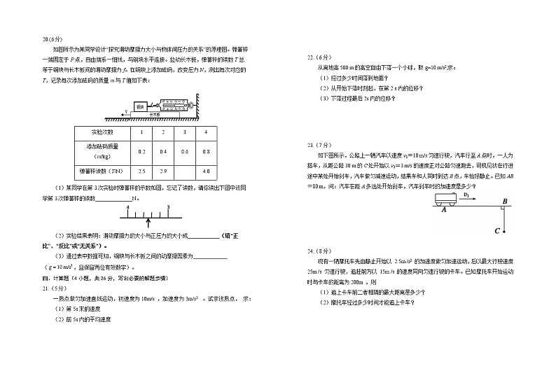 2022-2023学年宁夏回族自治区银川一中高一上学期期中考试物理试题03