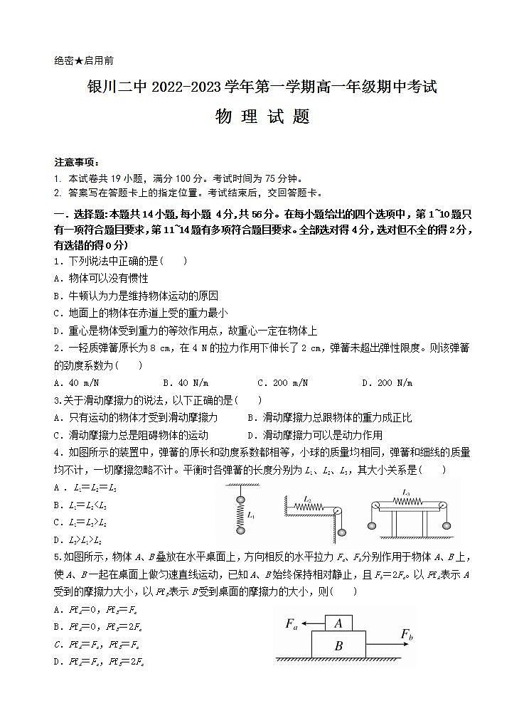2022-2023学年宁夏银川市第二中学高一上学期期中考试物理试题01